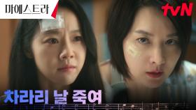 ＂내 음악이 완벽하지 못한 게 더 싫다고!＂ 완벽주의 이영애, 이시원 향한 분노 | tvN 231217 방송
