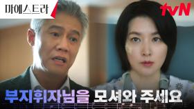 사고로 팔 다친 이영애, 그대로 공연 올리기 위한 특단의 조치?! | tvN 231217 방송