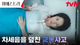 (충격) 이영애를 덮친 갑작스러운 교통사고! 그런데 가해자가..?! | tvN 231217 방송
