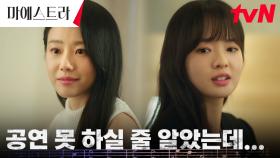 불륜 스캔들 알고 있었던 악장 황보름별, 눈치챈 이시원의 임신? | tvN 231217 방송
