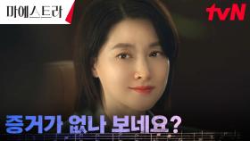 ※미스터리※ 미심쩍은 교통사고에 용의자가 된 이영애? | tvN 231217 방송