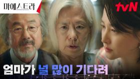 //남모를 비밀// 그리운 딸 이영애 떠올리며 의미심장한 말을 하는 엄마?! | tvN 231217 방송