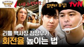 홀 확인 후 표정 굳은 이장우?! 이규형이 '바'로 다시 소환된 이유 | tvN 231217 방송