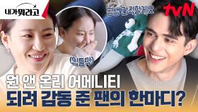 이 언니 팬 서비스 센스있다👍 조현아가 페르난도를 위해 준비한 선물 | tvN 231218 방송