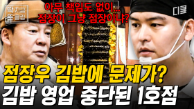 [#장사천재백사장2] 끊임없이 밀려오는 손님들, 근데 김밥에 문제가 생겼다..?💥 몰아치는 주문 공세에 단체 멘붕온 1호점