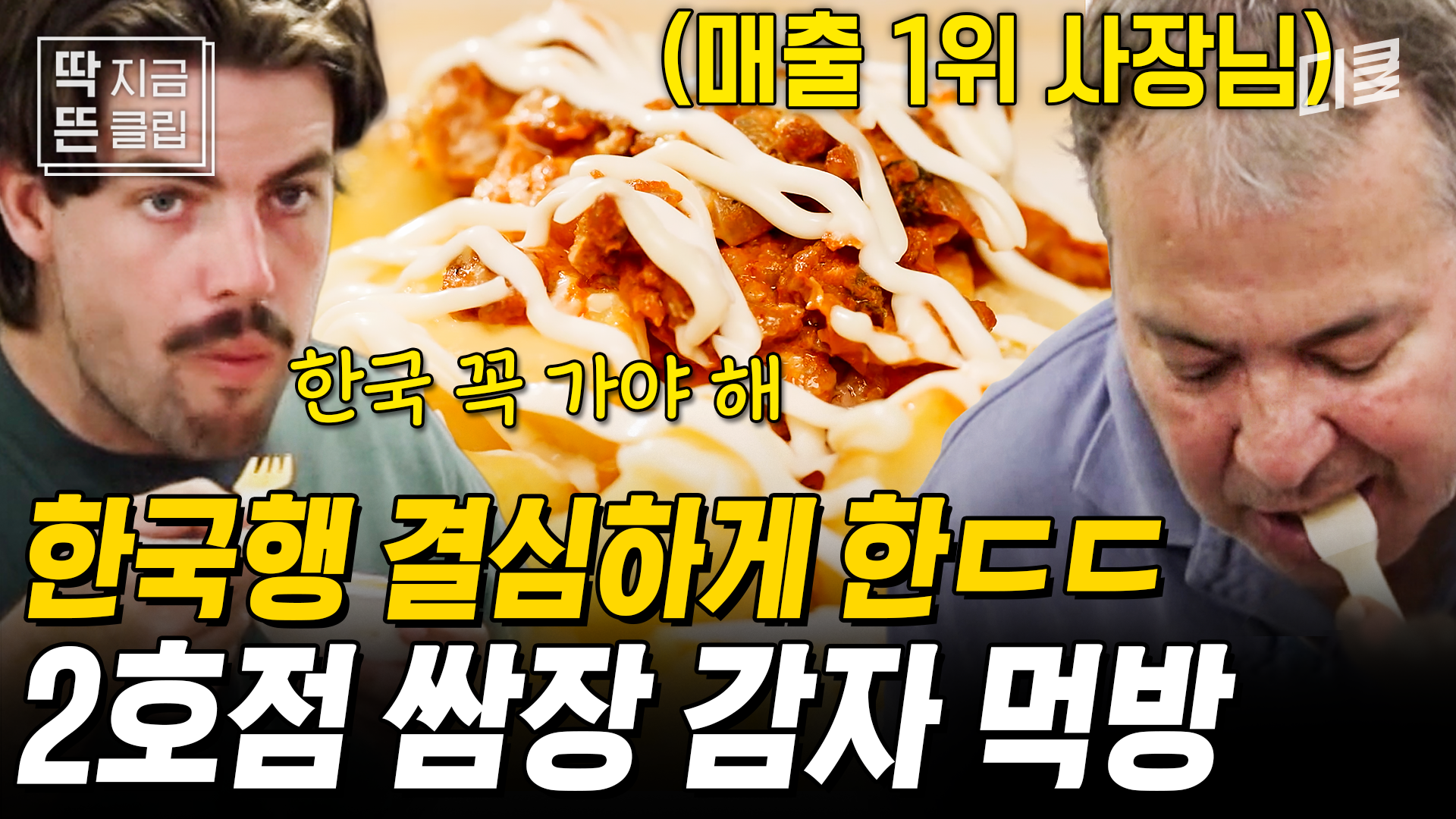[#장사천재백사장2] 쌈장 감자 먹고 급기야 한국행 결심한 외국인 손님들ㅋㅋㅋ 리액션 부자 손님들의 행복한 먹방 쇼🔥 | ZUM TV