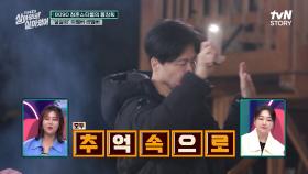 추억에 빠져들 준비되셨나요? 그 시절 스타들의 유쾌 발랄한 동창회 모습은? #highlight