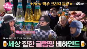 [#노래방VS] 성수동 사람들이 좋아할 너낌?🍻 (ft. 예의 있게 까주는 까더가든) | #기리가든 X #KRUSH (크러시) #유료광고포함