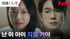 이시원, 이영애 편드는 김영재에 감출 수 없는 실망 ＂당신은 아빠 자격 없어＂ | tvN 231223 방송