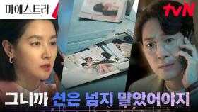 🔥눈눈이이🔥 이영애, 남편 김영재에게 그대로 돌려준 협박! | tvN 231223 방송