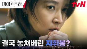 현실? 악몽? 커지는 불안감에 괴로워하는 이영애...! | tvN 231223 방송