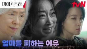 [과거회상] 이영애, 엄마 예수정을 피하게 된 불행의 시작 | tvN 231223 방송