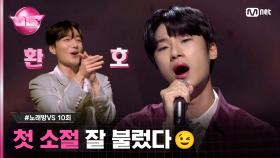 [10회] 됐어~ 됐어~ 됐잖아!!!👍 #박종민 ♬나의 기쁨 나의 노래 - #잔나비 #노래방VS | Mnet 231222 방송