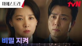 ＂난 안 궁금해＂ 검사 거부한 이영애, 이무생에게 한 경고 | tvN 231223 방송