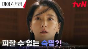 (결국...?) 이영애, 지휘 중 나타난 유전병 증상?!! | tvN 231223 방송