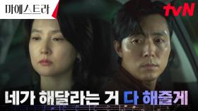 그저 곁에 있어주려는 순정남 이무생 X 밀어내는 이영애 ＂하지 마 아무것도＂ | tvN 231224 방송
