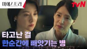 //예고된 좌절감// 이영애에게 점점 더 가까이 다가오는 불행?! | tvN 231224 방송