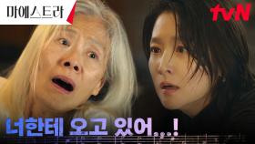 이영애 母 예수정, 사람들 앞에서 보인 유전병 증세! (ft. 김영재의 의도) | tvN 231224 방송