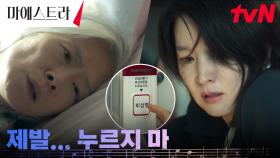 🚨위급상황🚨 발작 일으킨 예수정의 절박한 부탁, 이영애의 선택은...! | tvN 231224 방송