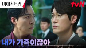 /살벌/ 이영애 앞길 방해하는 걸림돌 김영재 노려보는 이무생...!! | tvN 231224 방송