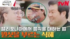 밥알이 떠 있는 한국 음료 식혜! 미국에서는 어떻게 보일까? | tvN 231228 방송
