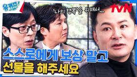 요즘 사람들은 무슨 고민을 많이 하나요? | tvN 231227 방송