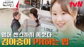 ＂김아중 씨는 안젤리나 졸리인가요?＂라는 손님의 말의 김아중의 반응은? | tvN 231228 방송