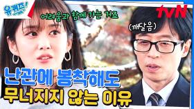 긍정의 힘을 보여줘! 연기를 대하는 방식이 건강한 장나라 자기님 | tvN 231227 방송