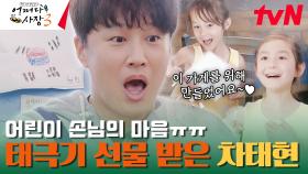 얼었던 마음을 사르르 녹여줄 아이들이 가져온 선물♥ | tvN 231228 방송