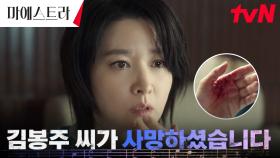 [충격엔딩] 사망한 단원? 잠에서 깬 이영애에게 들려온 믿을 수 없는 소식..! | tvN 231230 방송