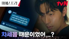 약쟁이 진호은, 이영애 X 이무생을 향해 품은 복수의 칼날 | tvN 231230 방송
