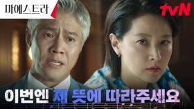 지휘자 이영애 vs 대표 박호산, 한강필을 둘러싼 팽팽한 의견 대립♨︎ | tvN 231230 방송