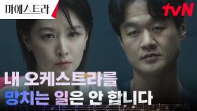 경찰의 몰아가기식 수사에 떳떳이 맞서는 이영애 (ft. 결정적 증인) | tvN 231230 방송