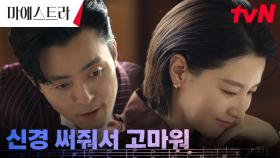 이무생, 첫사랑 이영애가 무심한 듯 던진 한 마디에 두근...! | tvN 231230 방송