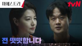 경찰에 긴급체포된 이영애 구하기 위해 움직이는 이무생 | tvN 231230 방송