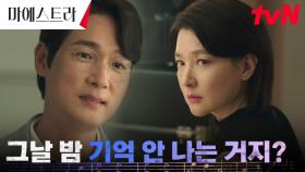 ＂오늘이 마지막 공연인가?＂ 김영재, '그날' 기억 못 하는 이영애를 향한 도발 | tvN 231231 방송