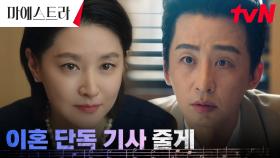 🔥마라맛🔥 이혼한 부부의 마지막 다큐? 이영애, 방송국에 파격 제안! | tvN 231231 방송