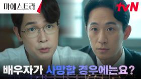 (소름) 이혼을 질질 끌려는 김영재, 수상쩍은 언행? | tvN 231231 방송