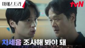 석연찮은 진호은의 죽음! 이영애를 향한 의심의 화살?! | tvN 231231 방송