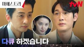 이영애의 계획에 걸려든 김영재, 한강필 다큐의 인터뷰어 제안 승낙! | tvN 231231 방송