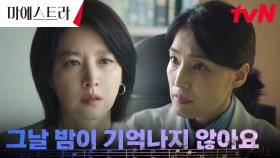 극도의 불안에 휩싸인 이영애, 결국 택한 유전병 검사 | tvN 231231 방송