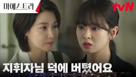 이영애에게 힘이 되어주려는 악장 황보름별 ＂포기 안 하려고요＂ | tvN 231231 방송