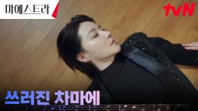 [기절엔딩] 자꾸만 보이는 환각! 지휘봉을 놓치고 쓰러진 이영애! | tvN 231231 방송