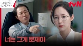 박민영, 막말 장인 꼰대 과장 김중희의 잔소리에 경악(ft. 이이경의 맞장구)😬 | tvN 240101 방송
