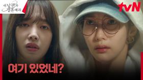 /과거 회상/ 박민영, 송하윤 때문에 동창회에서 당했던 수모 (ft. 짝퉁 선물) | tvN 240102 방송