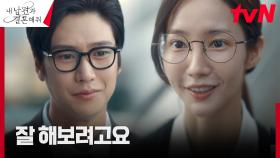 마음 다잡은 박민영, 도움 준 나인우에게 전한 고마움 (ft. 방해꾼 송하윤) | tvN 240102 방송