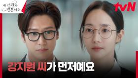 ＂이번엔 해봐요＂ 2회차 인생 박민영에게 용기를 주는 나인우 | tvN 240102 방송