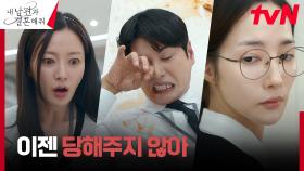 (통쾌함 MAX) 미래를 알고 있는 박민영, 송하윤에게 갚아주는 사이다 복수 | tvN 240102 방송