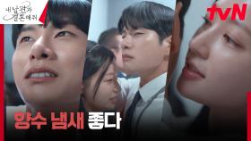 [엘리베이터 안에서🎶] 송하윤, 박민영 남친 이이경에게 은근한 꼬리 치기 | tvN 240102 방송