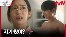 [위기엔딩] 박민영, 쓰레기 남친 이이경과 뜨밤 위기에 기겁...!! | tvN 240102 방송